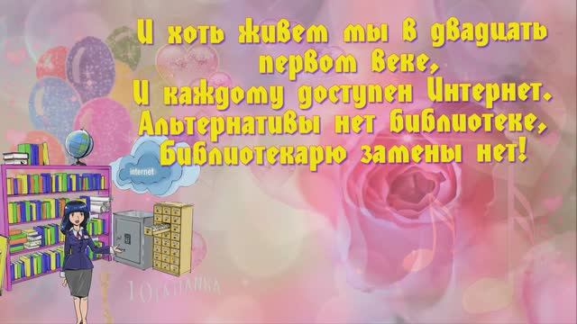 С днем Библиотек! Красивая музыкальная открытка с днем библиотекаря!📗📘📚 смотреть онлайн