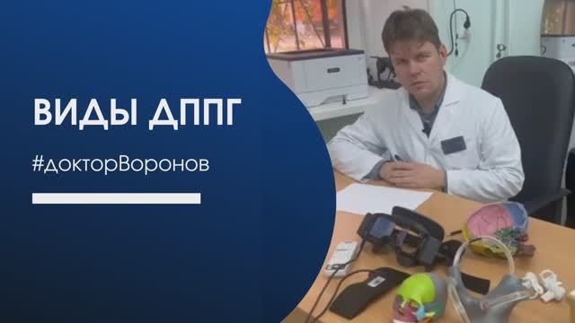 Виды ДППГ и причины их возникновения.