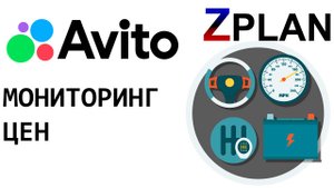 Анализ цен запчастей (парсер) Авито