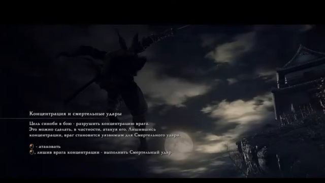 Sekiro турнир разрыв уз бессмертия