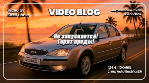 Ford Mondeo 3 Не запускается! Горят преды! / Don't start! The ancestors are burning!