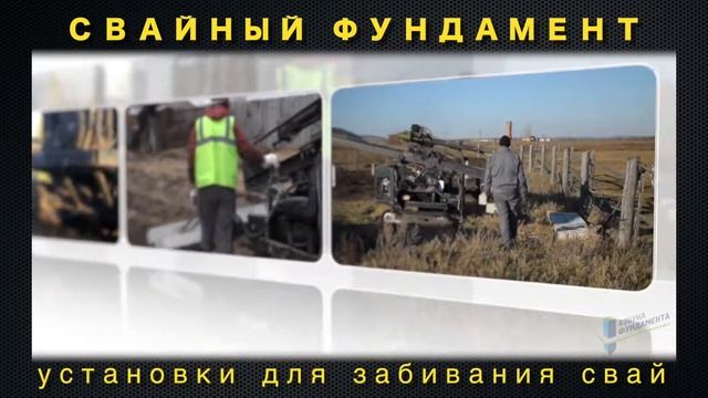 Преимущества свайного фундамента на ЖБ сваях