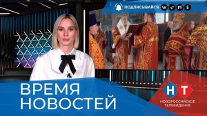 ВРЕМЯ НОВОСТЕЙ 21 Мая 2025 года