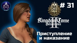 Kingdom Come Deliverance 2 ➤ Серия № 31 ➤  Убийца