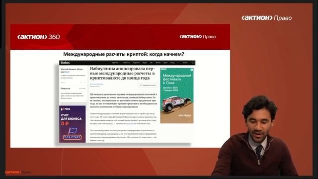 Обзор трендов цифровизации: правовые вызовы и стратег