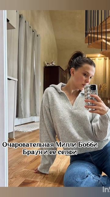 Поклонникам сериала Очень странные дела селфи восхитительной ОдиннадцатьДины. Stranger Things