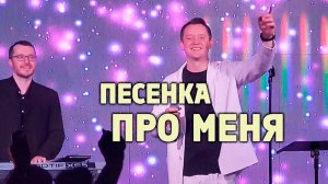 "ТАК ЖЕ, КАК ВСЕ" ("ПЕСЕНКА ПРО МЕНЯ") Александр Волкодав - GRAND Karaoke Москва 18.05.2025