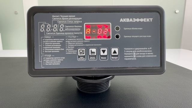 Настройка управляющего клапана RunXin F117Q3 пошаговая инс?