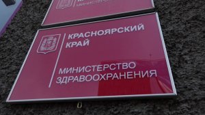ОБЫСКИ В КРАЕВОМ МИНЗДРАВЕ