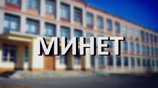 МС Пох   Школа смотреть онлайн