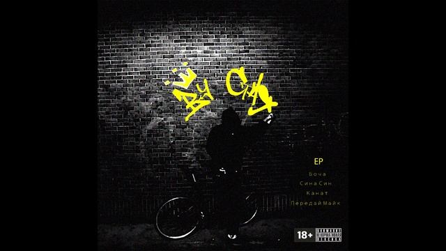 6  a k a КаНАТ, СИНАСИН   доуп смотреть онлайн