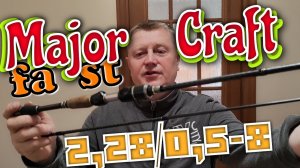 Major Craft.X-RIDE