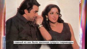 Как Дхармендра увел Хему Малини у МУЖА