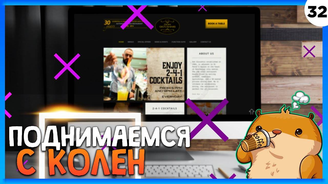 ПРОХОЖДЕНИЕ STARTUP COMPANY #32 | ПОДНИМАЕМСЯ С КОЛЕН