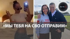 «Ты чё, фраер, попутал?» | Главу района отправили в отставку из-за дочери | Обещала отправить на СВО