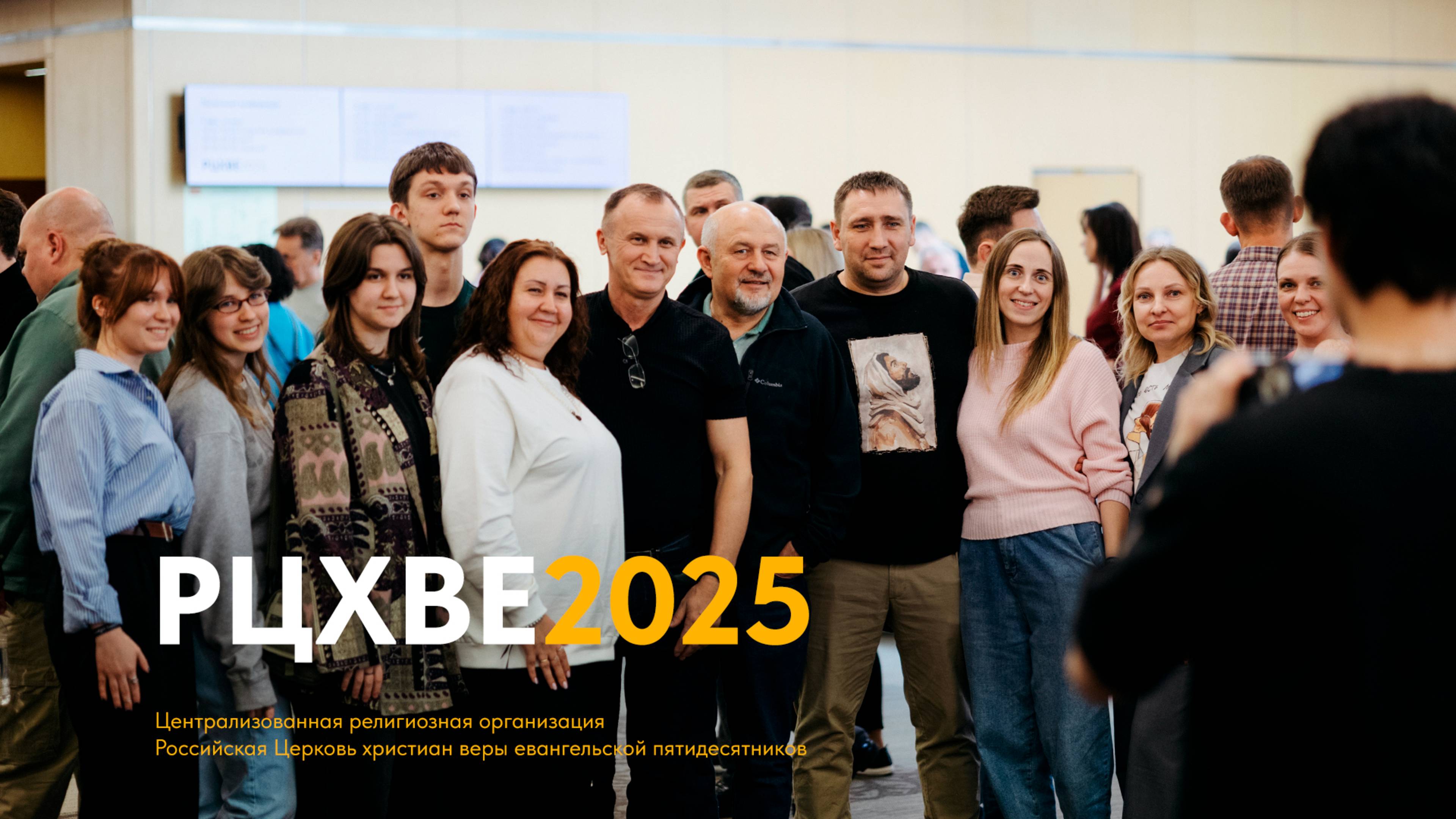 Видеоотчет всероссийской конференции РЦХВЕ2025