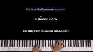 Лето поменяло географию (Сваты 3) ● караоке | PIANO_KARAOKE ●