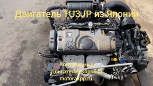 Двигатель Пежо 1.4