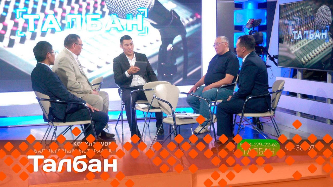 «Талбан»: Көҥүлэ суох балыктааһын ыстарааба (20.05.25)