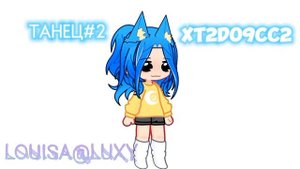 💙Сделала анимированные позы в гаче лайф 2 /[|Луиса|]\