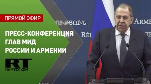 Пресс-конференция Лаврова с главой МИД Армении