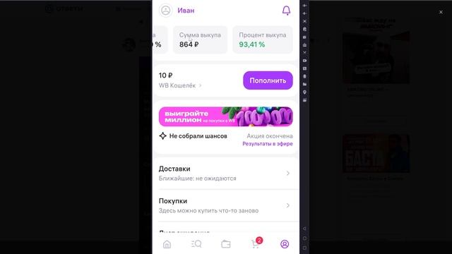 Как на Вайлдберриз сделать Оплату при Получении