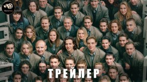 Трейлер - Ровесник 2024 (В кино с 12 июня 2025)