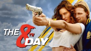 Восьмой день | The 8th Day (2025)