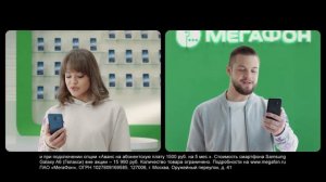 Реклама МегаФон - "Тут и там" (Мальбэк х Сюзанна)