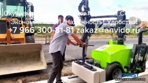Самоходный шланговый погрузчик для бордюрного камня A