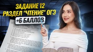 Разбор задания 12 в ОГЭ по английскому языку | Умскул