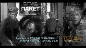 Пакет. Трейлер