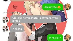 #1 ~ФелиНетт~ переписка Леди Баг и Супер Кот