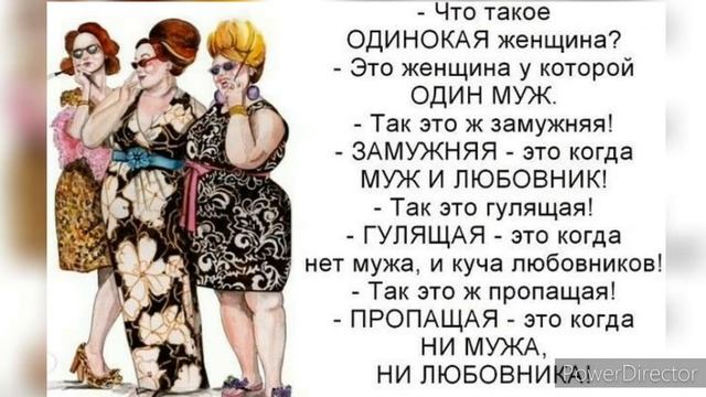 Позитивчик! Прикольный юмор про женщин !