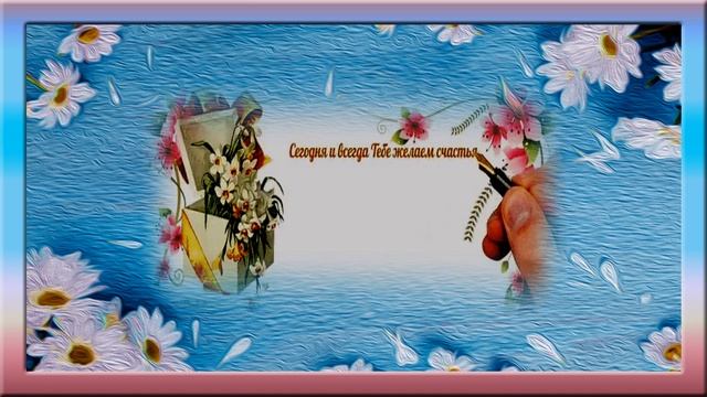 В  ДЕНЬ  РОЖДЕНИЯ  МИЛОЙ  ПОДРУГЕ! смотреть онлайн