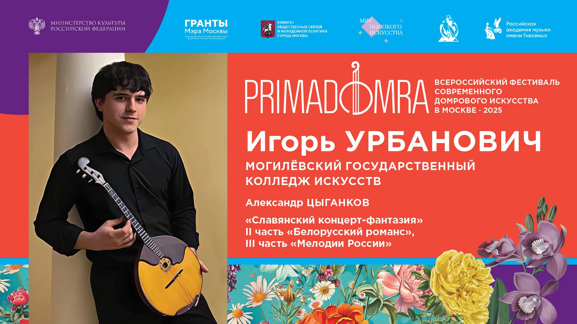 ЦЫГАНКОВ Славянский концерт-фантазия для домры с оркестром, II и III части - Урбанович Игорь