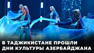 В Таджикистане проходят Дни культуры Азербайджана