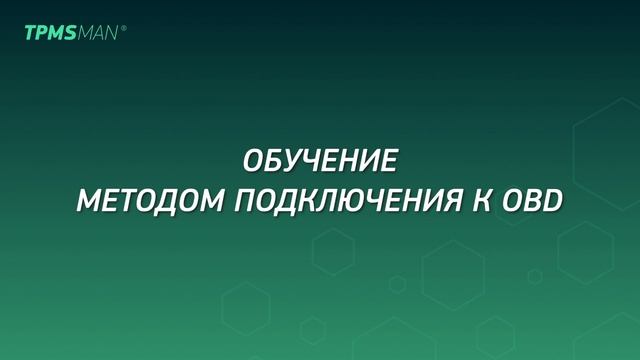 12/15 Обучение TPMS датчиков на автомобиле | ВИДЕОИНСТРУКЦ