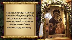 ВКЛЮЧИ И БУДУТ ОТПУЩЕНЫ ВСЕ РОДОВЫЕ ГРЕХИ! Молитва Иверской Божьей Матери. Православие