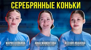 Как наши фигуристки стали мастерами спорта
