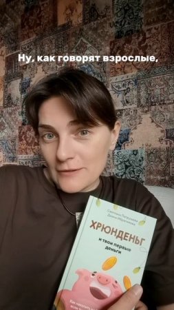 О финансовой грамотности понятным языком — «Хрюнденьг и твои первые деньги»