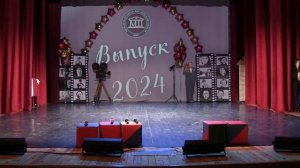 Последний звонок 2024