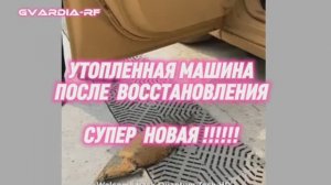 ВОТ ЭТО СУПЕР ДЕЛО !!!!!Утопленные машины, после восстановления, как новые!!!!