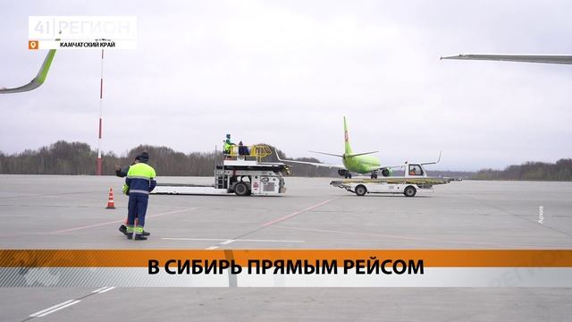 ПРЯМЫЕ РЕЙСЫ ИЗ ИРКУТСКА В ПЕТРОПАВЛОВСК ВНОВЬ ЗАПУСТЯТ • НОВОСТИ КАМЧАТКИ