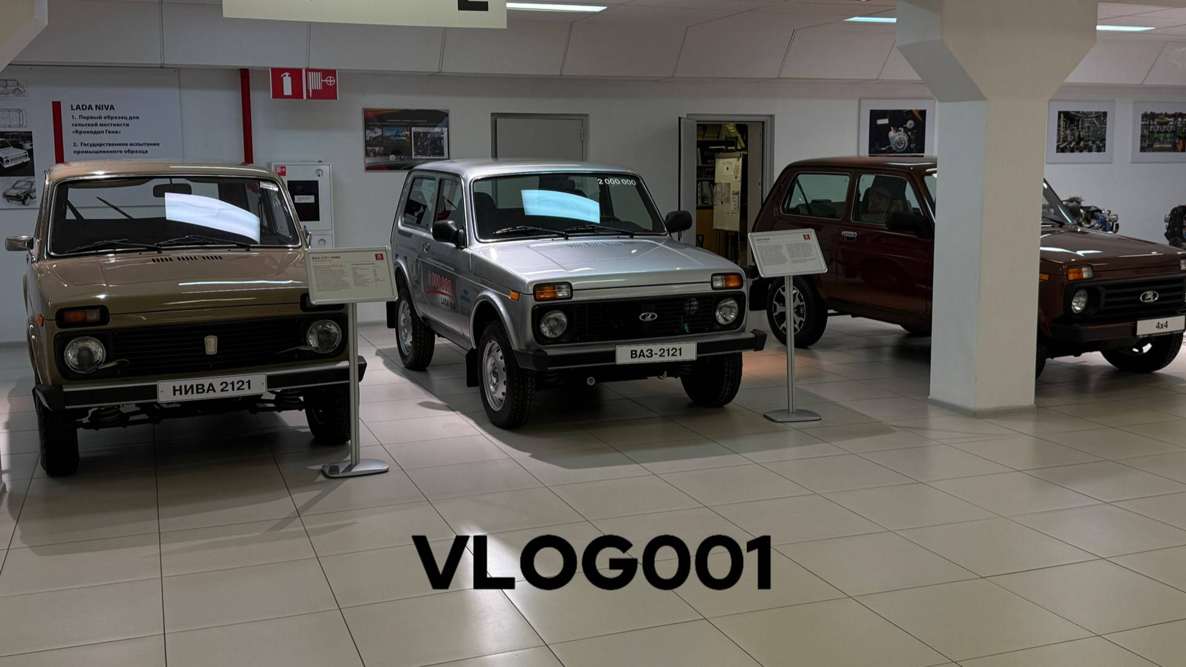 VLOG001. Музей АВТОВАЗа.