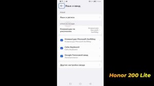 Honor 200 lite | Как поменять язык системы Honor 200 lite - Языковые