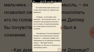 Фанфик биллдипп читайте описание