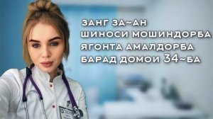 SHOHINI NASIMI МЕДСЕСТРА 2024