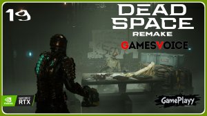 Dead Space Remake – Часть 19 глава 10 Близкий конец  Прохождение хоррор на русском