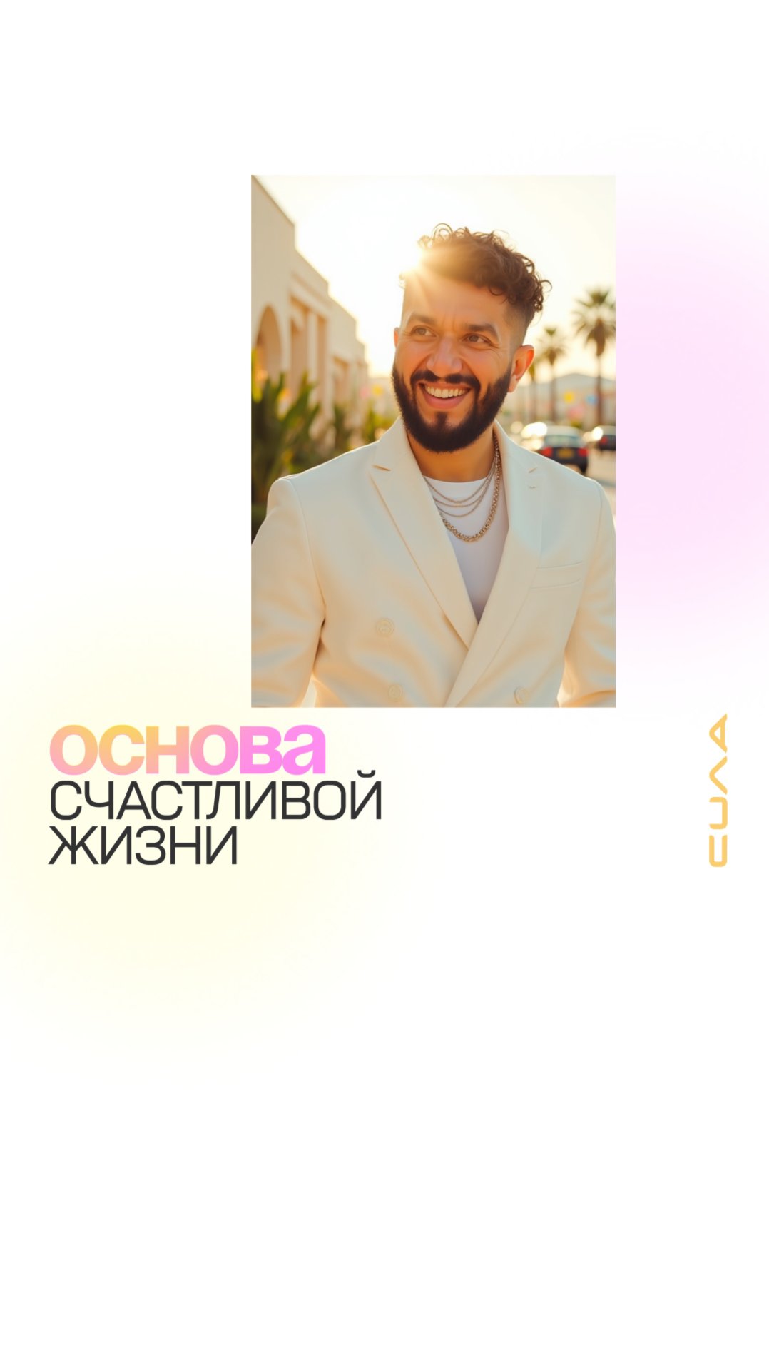 Основа счастливой жизни смотреть онлайн